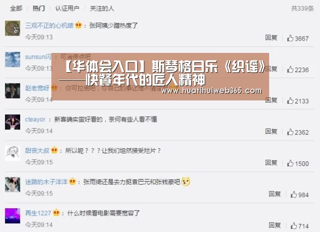 【华体会入口】斯琴格日乐《织谣》——快餐年代的匠人精神(图1) 华体会入口