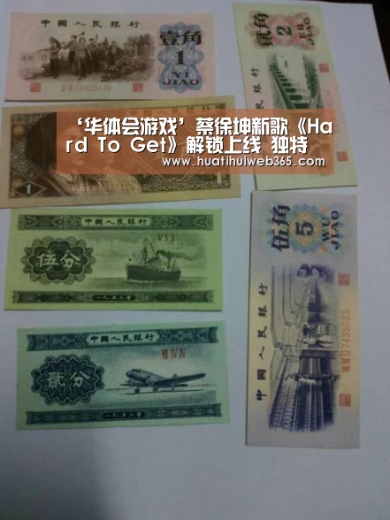 ‘华体会游戏’蔡徐坤新歌《Hard To Get》解锁上线 独特艺术风格诉说深情灵魂(图1) 华体会游戏
