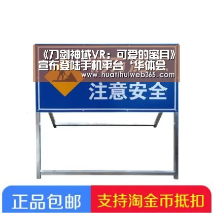 《刀剑神域VR:可爱的蜜月》宣布登陆手机平台‘华体会频道’(图1) 华体会平台