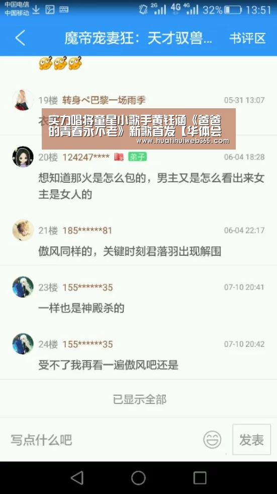 实力唱将童星小歌手黄钰涵《爸爸的青春永不老》新歌首发【华体会游戏】(图1) 华体会游戏