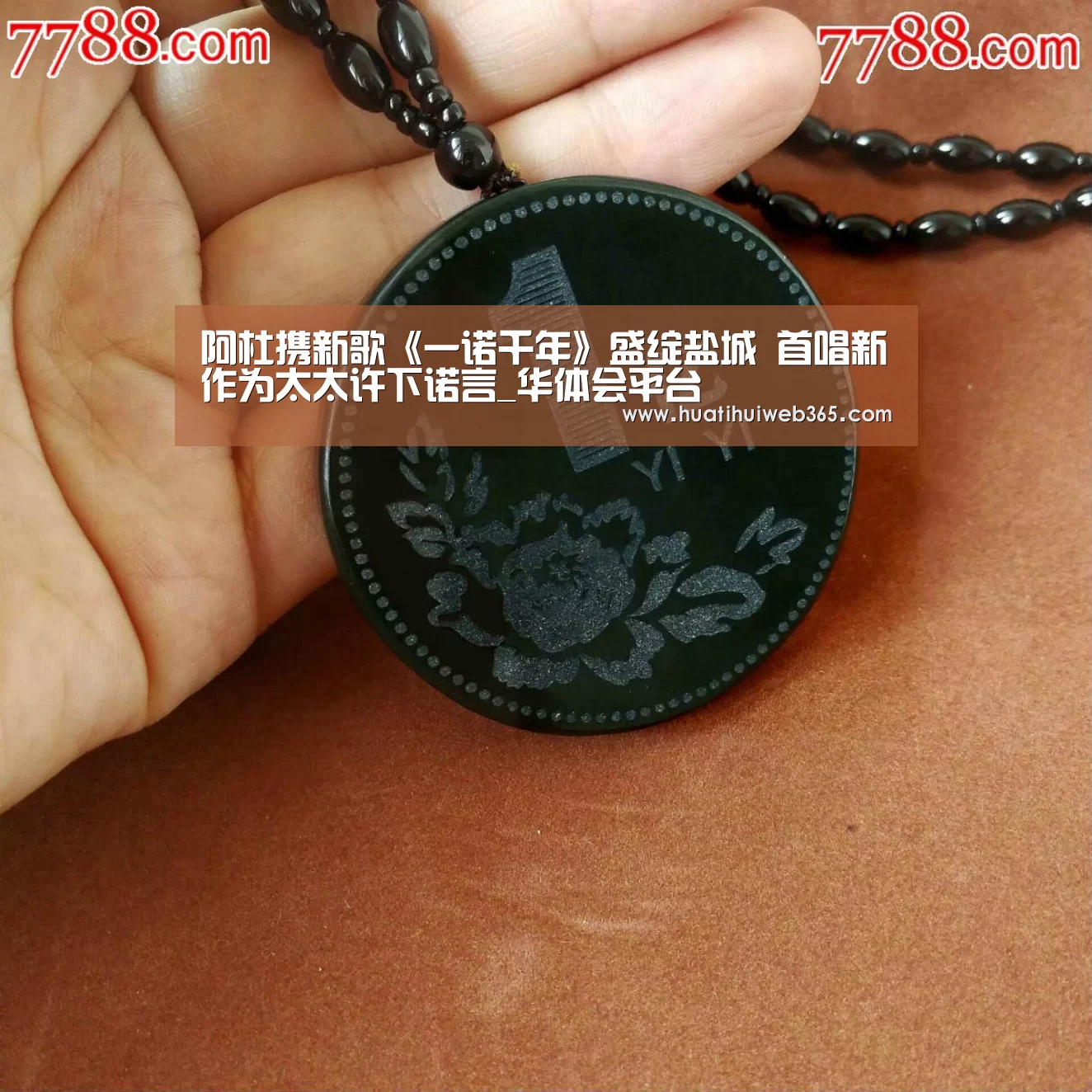 阿杜携新歌《一诺千年》盛绽盐城 首唱新作为太太许下诺言_华体会平台(图1) 华体会频道