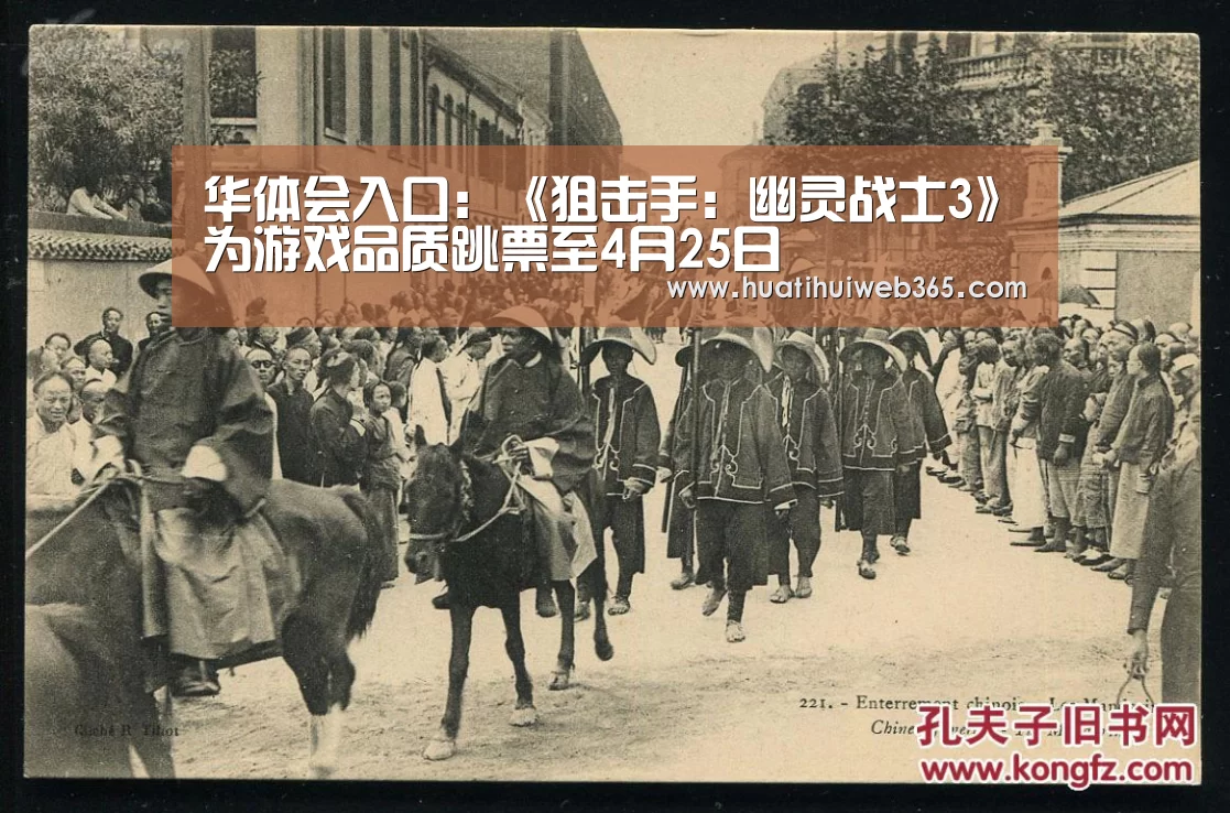 华体会入口:《狙击手:幽灵战士3》为游戏品质跳票至4月25日(图3) 华体会频道