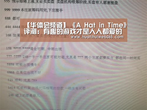 【华体会频道】《A Hat in Time》评测:有趣的游戏才是人人都爱的(图2) 华体会平台