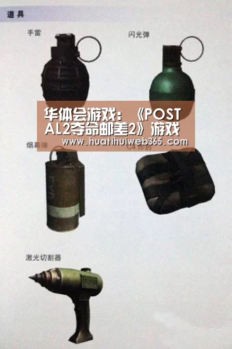 华体会游戏:《POSTAL2夺命邮差2》游戏暴力背后的现实社会(图2) 华体会平台