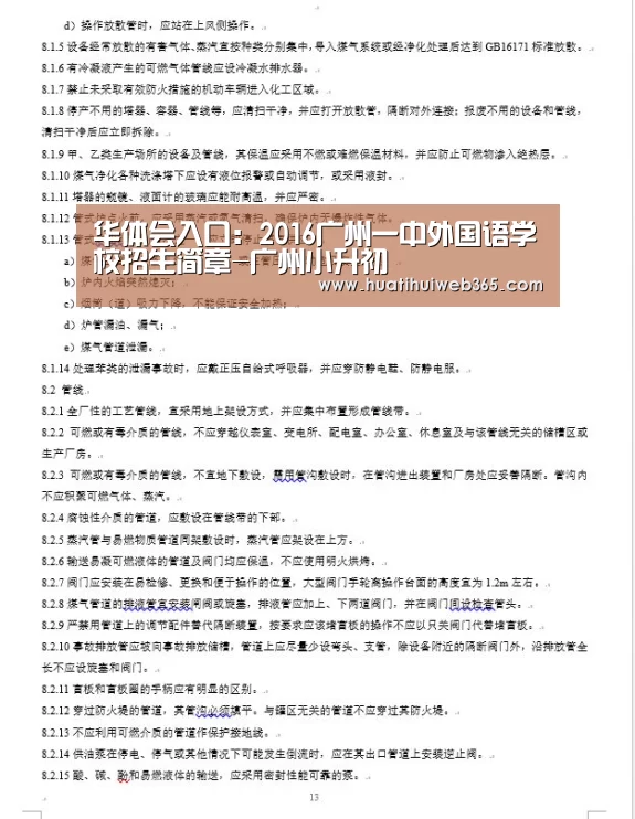 华体会入口:2016广州一中外国语学校招生简章-广州小升初(图1) 华体会频道