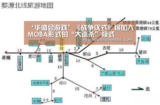 ‘华体会游戏’《战争仪式》将加入MOBA形式的“大逃杀”模式(图1) 华体会入口