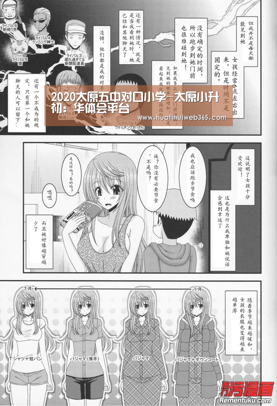 2020太原五中对口小学-太原小升初:华体会平台(图3) 华体会频道