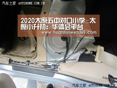 2020太原五中对口小学-太原小升初:华体会平台(图4) 华体会频道