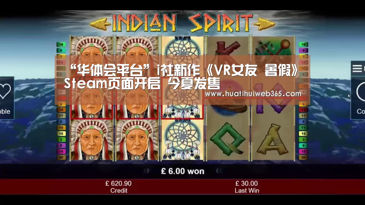“华体会平台”i社新作《VR女友 暑假》Steam页面开启 今夏发售(图1) 华体会入口
