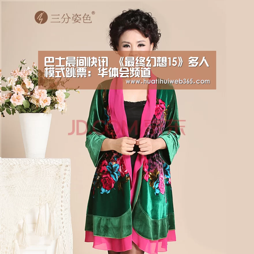巴士晨间快讯 《最终幻想15》多人模式跳票:华体会频道(图2) 华体会频道